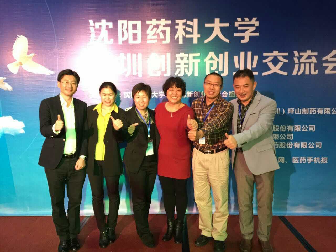 深圳藥科大學(xué)交流會(huì)