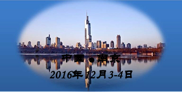 2016年中國藥理學會定量藥理學專業(yè)委員會年會即將召開