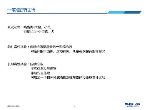 美迪西一般毒理試驗(yàn)注意點(diǎn)