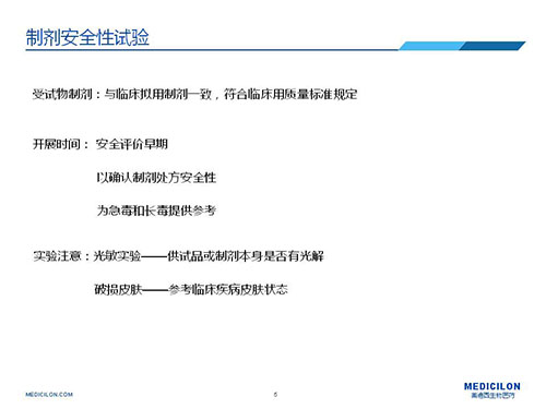 美迪西制劑安全性試驗(yàn)注意點(diǎn)