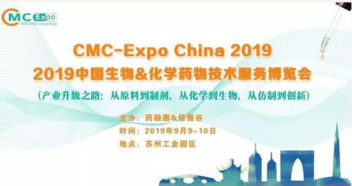 美迪西參展2019中國生物&化學(xué)藥物技術(shù)服務(wù)博覽會