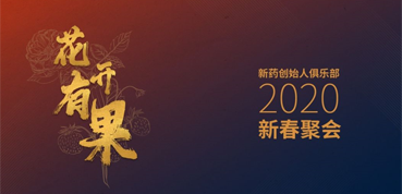 新藥圈花開有果，聊聊IPO那些事兒