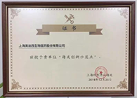 美迪西被評為上海海關創(chuàng)新先行示范企業(yè)
