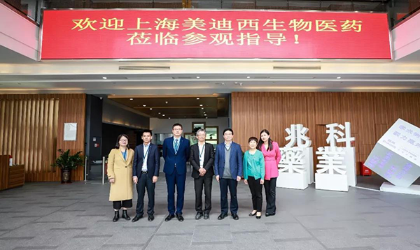 李氏大藥廠&兆科廣州與美迪西舉行ZK056軟膏項(xiàng)目洽談會(huì)并達(dá)成合作意向