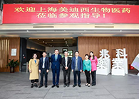 研發(fā)快訊：李氏大藥廠&兆科廣州與美迪西舉行項目洽談會