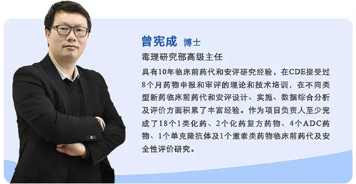 上海美迪西生物醫(yī)藥股份有限公司毒理研究部高級主任曾憲成博士