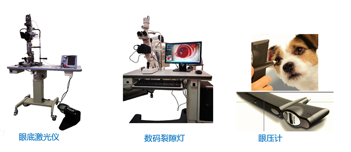 眼底激光儀、數(shù)碼裂隙燈、眼壓計