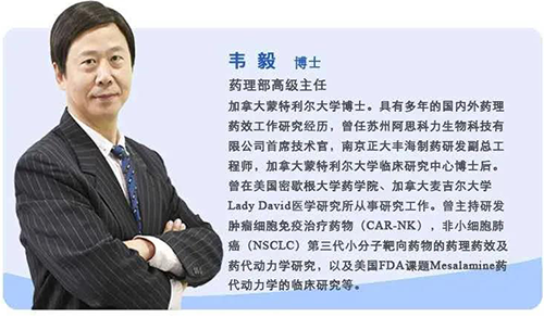美迪西藥理部高級主任韋毅博士