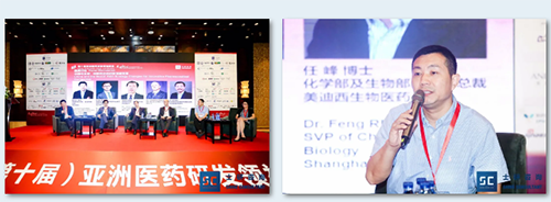 第十屆亞洲醫(yī)藥研究領(lǐng)袖峰會