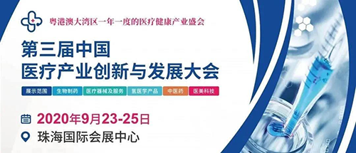 會(huì)議預(yù)告|美迪西將參加中國(guó)醫(yī)療產(chǎn)業(yè)創(chuàng)新與發(fā)展大會(huì)
