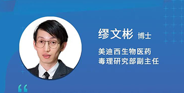 【直播預(yù)告】繆文彬：解讀新版ICHS5（R3）藥物的生殖毒性指導原則