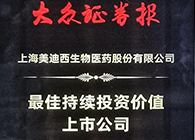 【美·記聞】美迪西榮獲“最佳持續(xù)投資價(jià)值上市公司”、“金牌董秘”兩項(xiàng)大獎(jiǎng)！