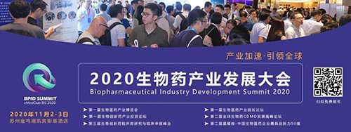 美迪西受邀參加2020 BPID 生物藥產(chǎn)業(yè)發(fā)展大會