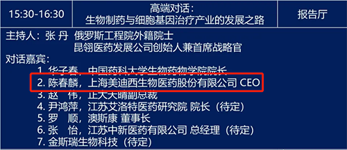 高端對話：生物制藥與細(xì)胞基因治療產(chǎn)業(yè)的發(fā)展之路
