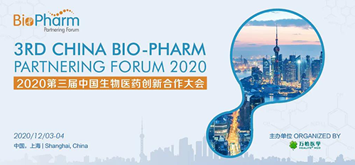 會議預(yù)告|美迪西受邀參加2020第三屆中國生物醫(yī)藥創(chuàng)新合作大會