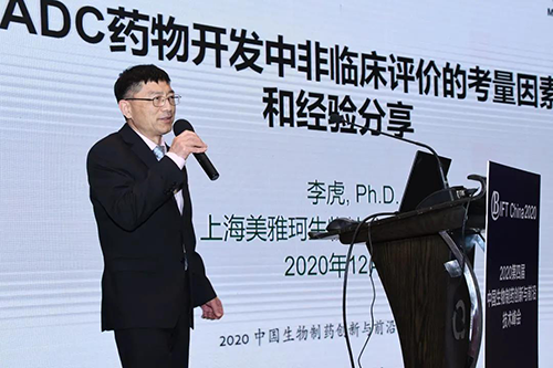 上海美雅珂生物技術(shù)有限責(zé)任公司副總經(jīng)理李虎博士