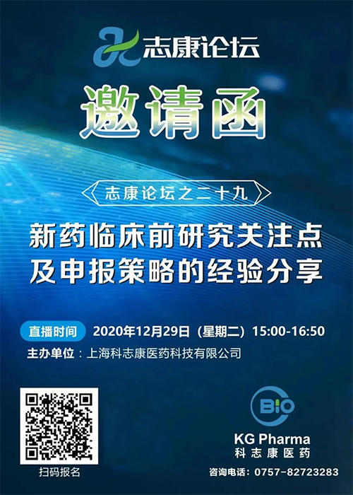 直播預(yù)告：新藥臨床前研究關(guān)注點及申報策略的經(jīng)驗分享