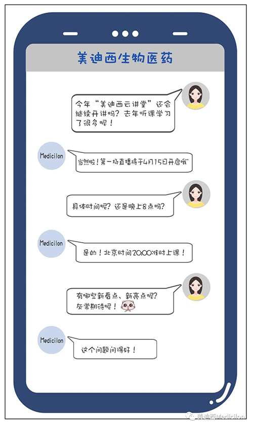 冬去春來，萬物蘇萌，【美迪西云講堂】也如約上新啦。