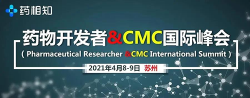 藥物開發(fā)者&CMC國際峰會(huì)
