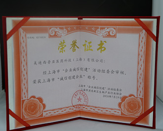 誠信創(chuàng)建企業(yè)0T3A0696