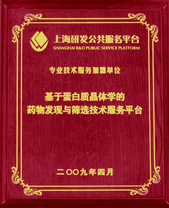 上海研發(fā)公共服務平臺加盟單位