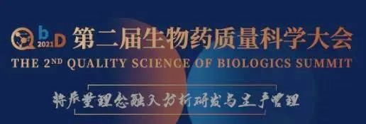                     【會議】來北京和美迪西聊聊生物技術(shù)藥物分析那點事 