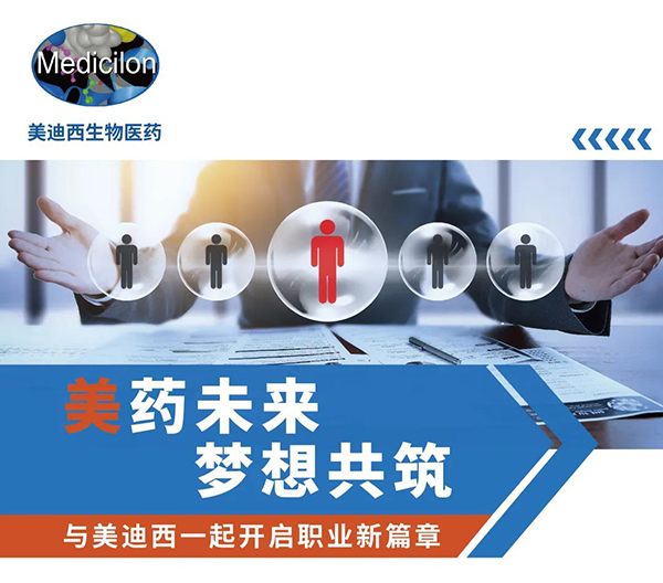 美迪西與您相約2021中國(guó)藥科大學(xué)上海校友年會(huì)