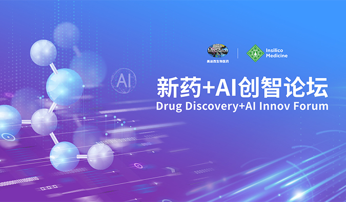 【諾獎院士專家聚首，共論新藥—AI未來】美迪西“新藥—AI創(chuàng)智論壇”圓滿禮成
