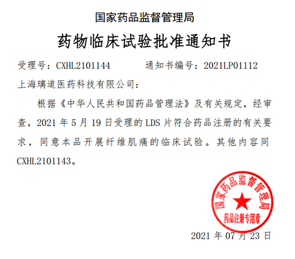 中國首款！美迪西助力璃道醫(yī)藥靶向瞬時受體電位通道的小分子抑制劑LDS片獲批臨床