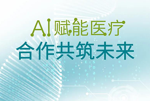 陳春麟博士受邀參加蘇州“AI賦能醫(yī)療，合作共筑未來”主題論壇