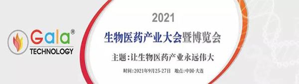 生物醫(yī)藥產(chǎn)業(yè)大會(huì)暨博覽會(huì) 生物醫(yī)藥產(chǎn)業(yè)大會(huì)暨博覽會(huì)