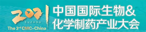 第三屆中國國際生物及化學制藥產業(yè)大會.png