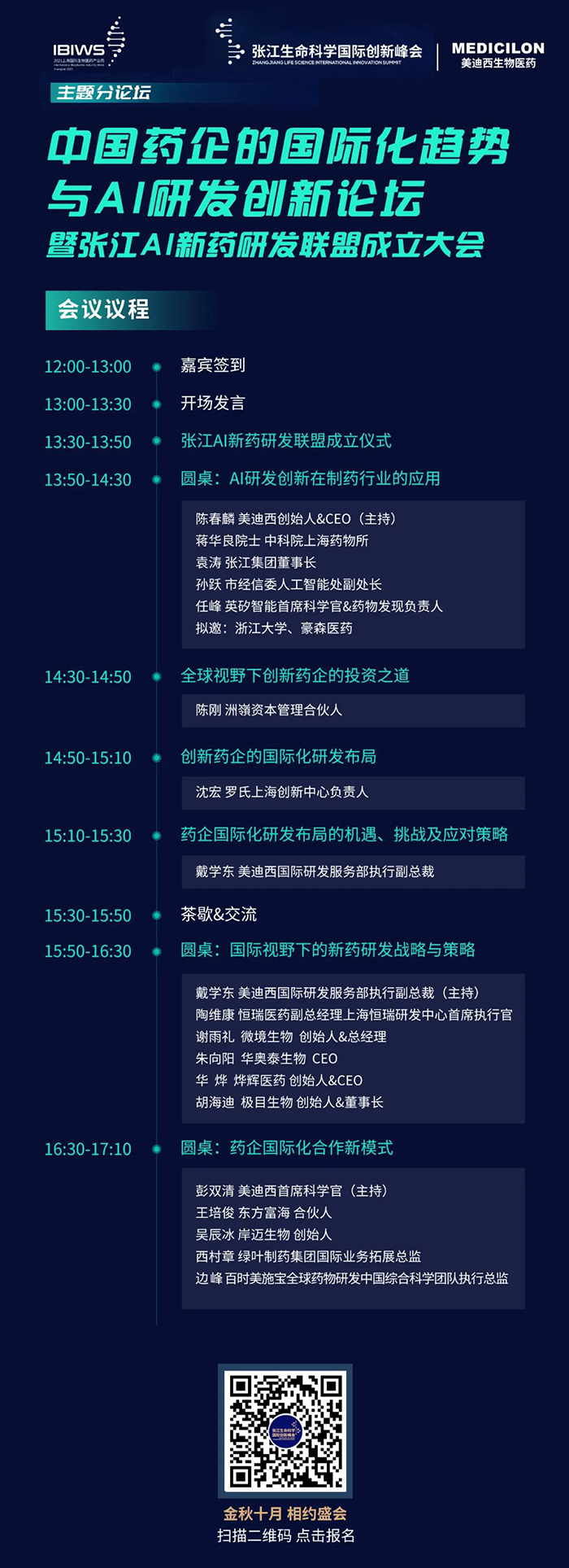 中國藥企的國際化趨勢與AI研發(fā)創(chuàng)新論壇暨張江AI新藥研發(fā)聯(lián)盟成立大會