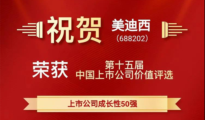 牛牪犇，美迪西一舉斬獲四項(xiàng)重量級(jí)大獎(jiǎng)！