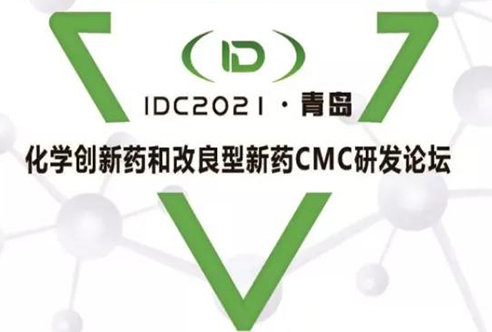 IDC2021—美迪西在青島期待您的到來!