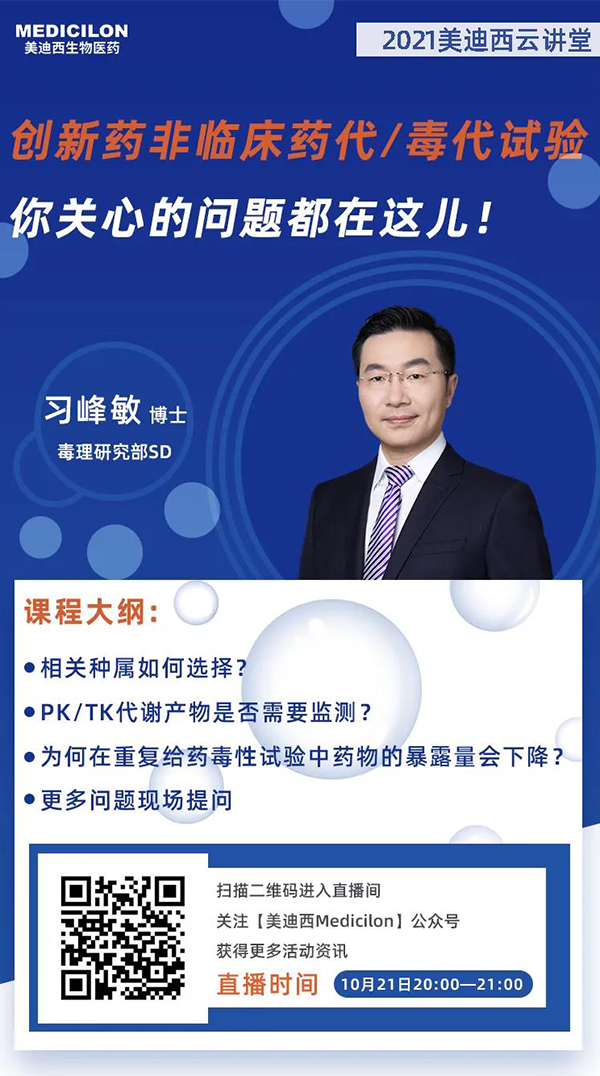 美迪西毒理研究部SD 習(xí)峰敏博士