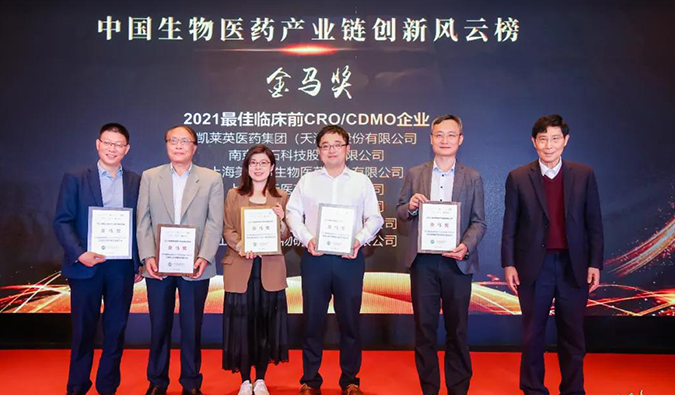 美迪西榮膺“金馬獎(jiǎng)—2021最佳臨床前CRO/CDMO企業(yè)”