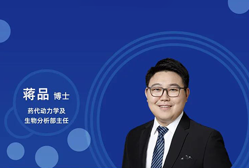 直播預(yù)告 | 創(chuàng)新藥物DMPK研究概覽，以終為始！