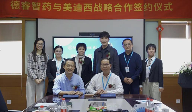 美迪西與德睿智藥達成戰(zhàn)略合作.png