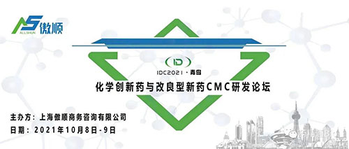 化學(xué)創(chuàng)新藥和改良型新藥CMC論壇.jpg 化學(xué)創(chuàng)新藥和改良型新藥CMC論壇.jpg