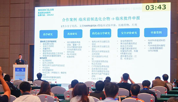 圖6--美迪西工藝部高級主任劉寶博士發(fā)表報告.png 圖6--美迪西工藝部高級主任劉寶博士發(fā)表報告.png