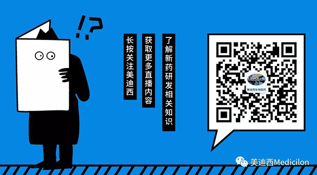 美迪西-Medicilon公眾號.png