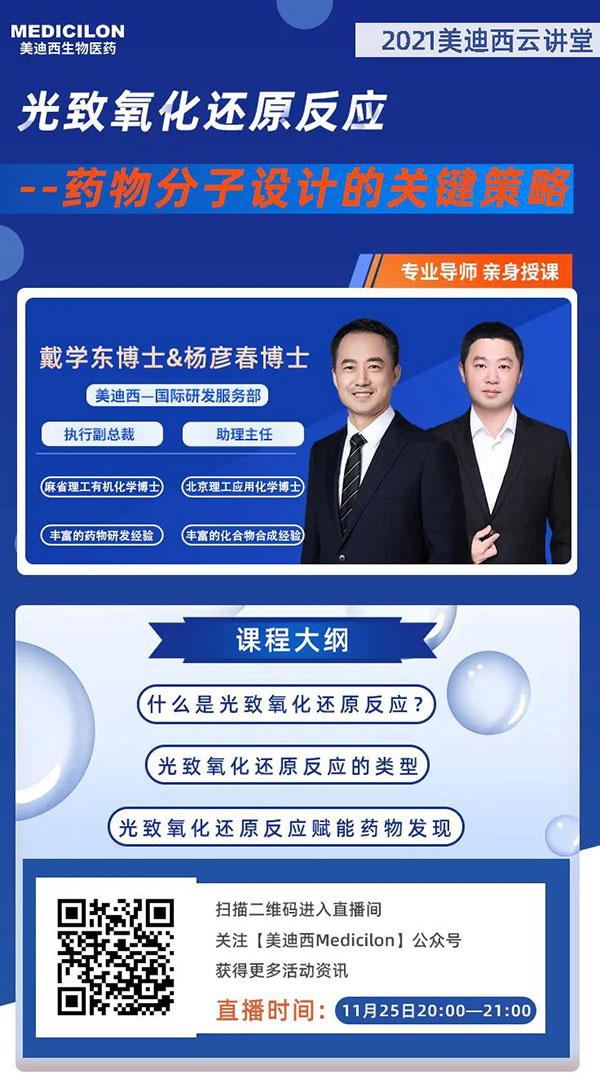 美迪西國際研發(fā)服務(wù)部執(zhí)行副總裁戴學(xué)東博士&助理主任楊彥春博士.jpg