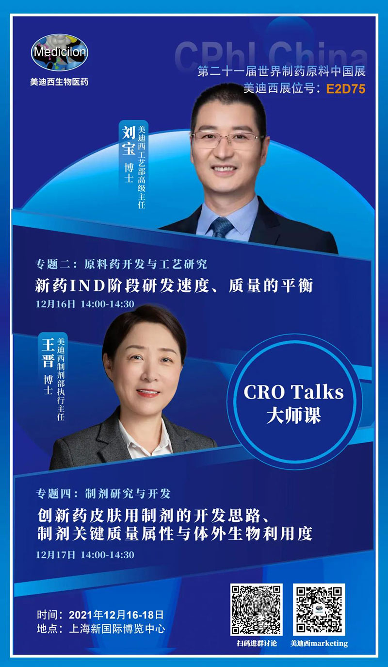 2021-CPhI-China，美迪西誠邀您蒞臨.jpg