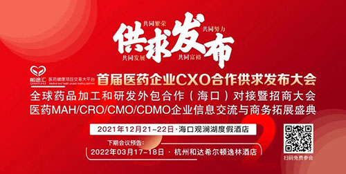 圖7:首屆醫(yī)藥企業(yè)CXO合作供求發(fā)布大會.jpg 圖7:首屆醫(yī)藥企業(yè)CXO合作供求發(fā)布大會.jpg