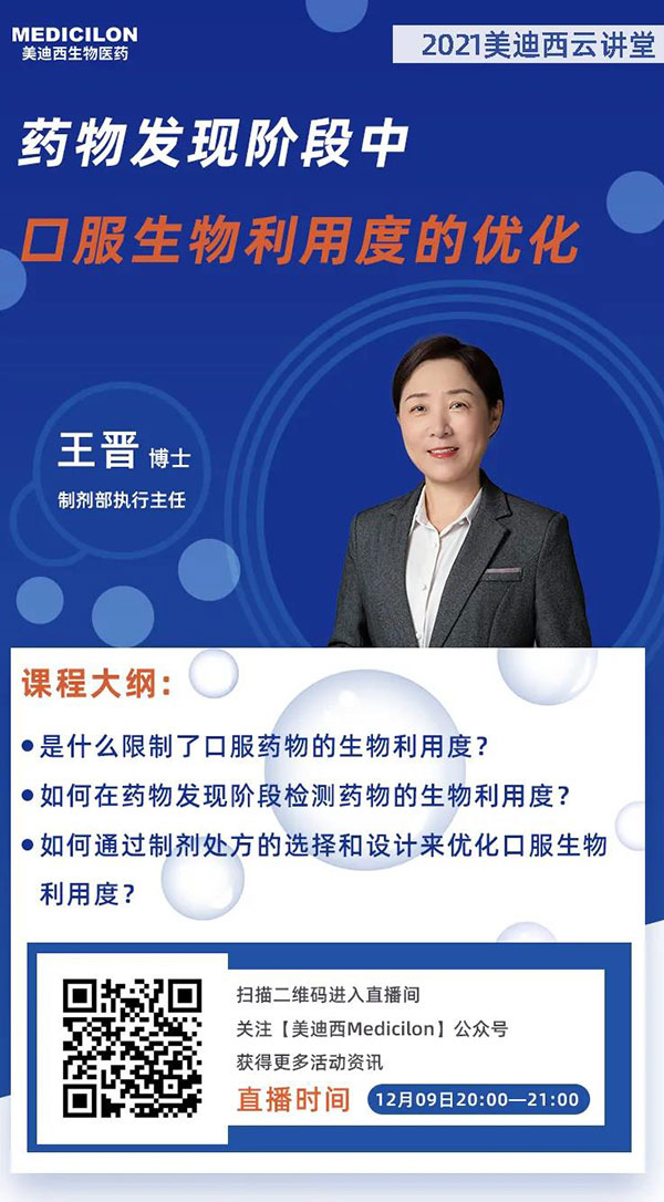 藥物發(fā)現(xiàn)階段中口服生物利用度的優(yōu)化.jpg