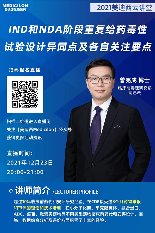 美迪西臨床前毒理研究部副總裁曾憲成博士.png