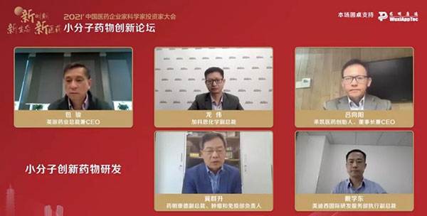 上海美迪西國際研發(fā)服務(wù)部執(zhí)行副總裁戴學(xué)東博士進行了“小分子創(chuàng)新藥的發(fā)展趨勢與研發(fā)模式”的線上主題演講分享.jpg 上海美迪西國際研發(fā)服務(wù)部執(zhí)行副總裁戴學(xué)東博士進行了“小分子創(chuàng)新藥的發(fā)展趨勢與研發(fā)模式”的線上主題演講分享.jpg