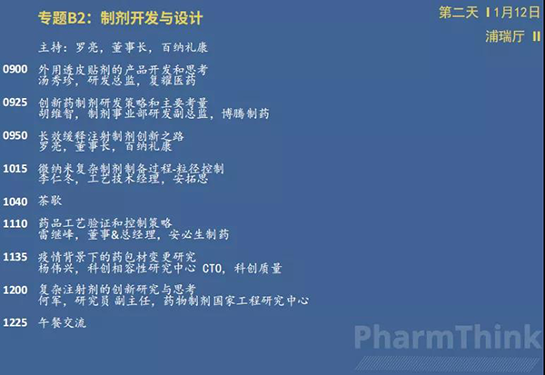 制劑和改良藥創(chuàng)新論壇--專題B2-制劑開發(fā)與設(shè)計.png