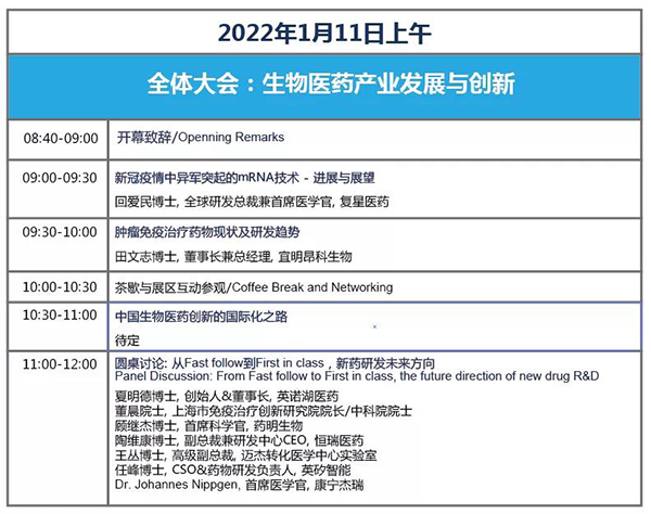 第三屆創(chuàng)新抗體藥物發(fā)現論壇-上午會議議程.png